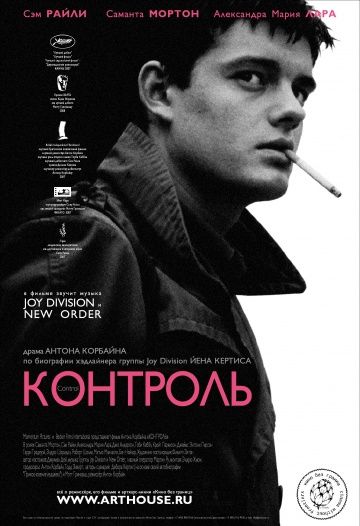 Контроль / Control (2007)