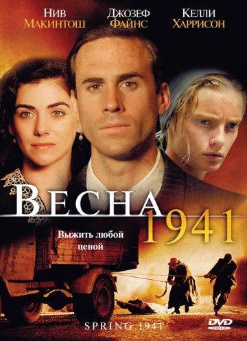 Весна 1941 / Spring 1941 (2007)