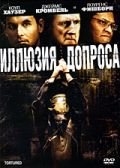 Иллюзия допроса / Tortured (2007)