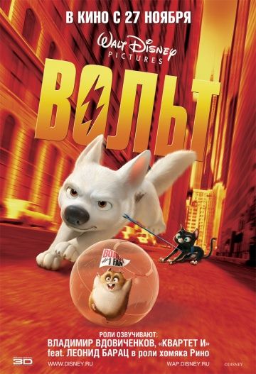 Вольт / Bolt (2008)