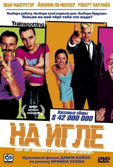 На игле / Trainspotting (1995)