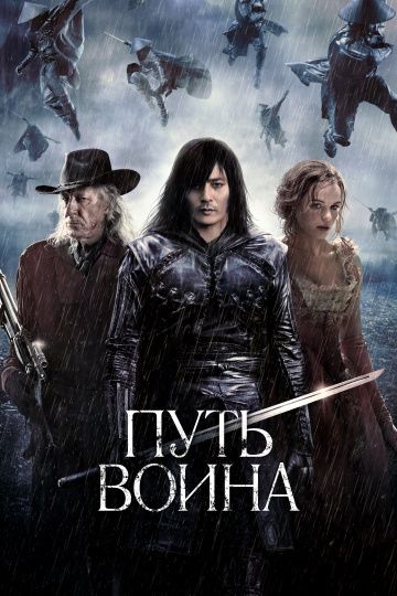 Путь воина / The Warrior's Way (2010)