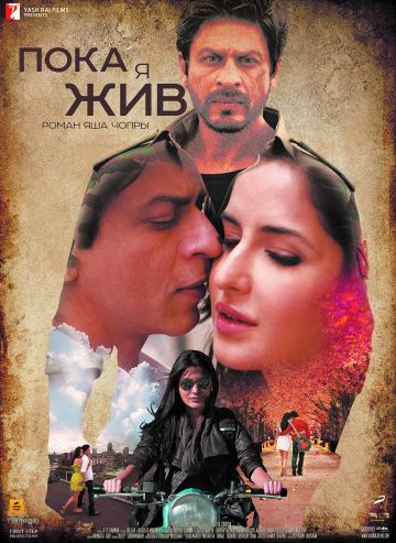 Пока я жив / Jab Tak Hai Jaan (2012)