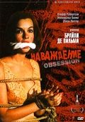 Наваждение / Obsession (1976)