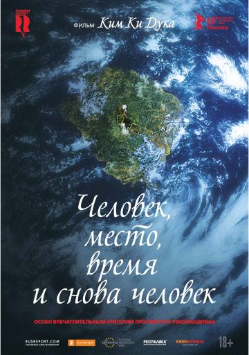 Человек, место, время и снова человек / Ingan, gonggan, sigan geurigo ingan (2018)