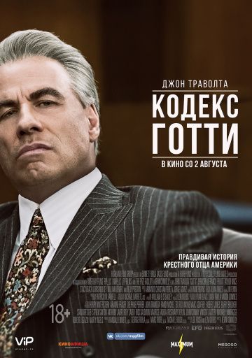 Кодекс Готти / Gotti (2018)