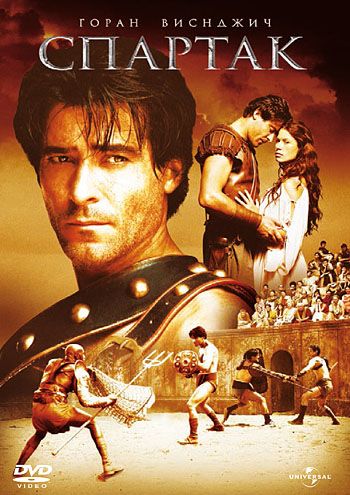 Спартак / Spartacus (2004)