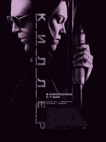 Киллер / Killshot (2008)