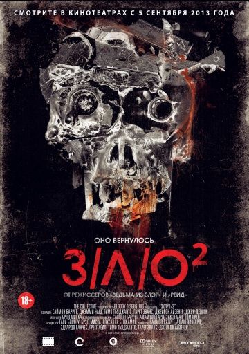 З/Л/О 2 / V/H/S/2 (2013)