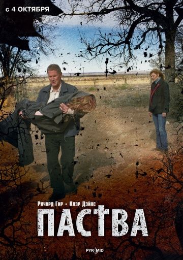 Паства / The Flock (2006)