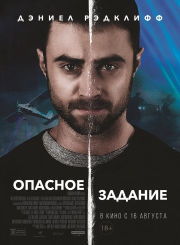 Опасное задание / Beast of Burden (2018)