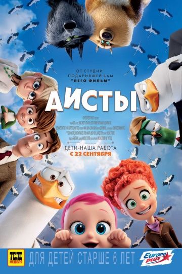 Аисты / Storks (2016)