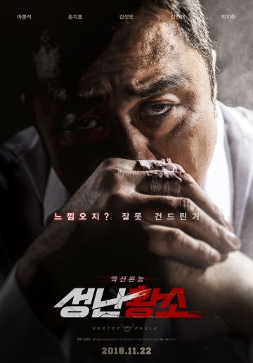 Бешеный бык / Seongnan hwangso (2018)