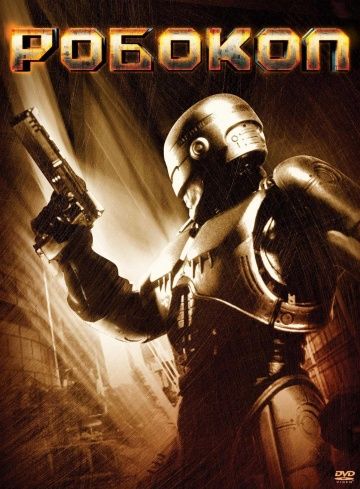 Робокоп / RoboCop (1987)