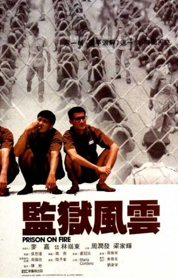 Тюремное пекло / Gam yuk fung wan (1987)