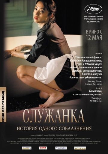 Служанка / Hanyo (2010)