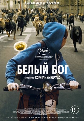 Белый Бог / Fehér isten (2014)