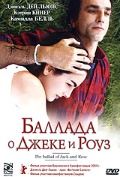 Баллада о Джеке и Роуз / The Ballad of Jack and Rose (2005)