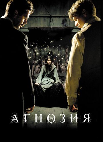 Агнозия / Agnosia (2010)