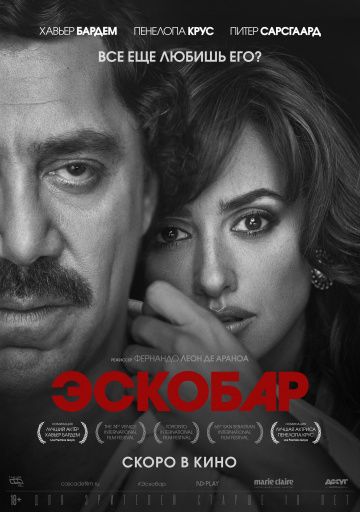 Эскобар / Loving Pablo (2017)