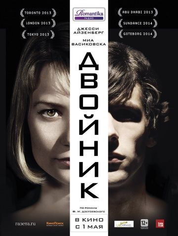 Двойник / The Double (2013)