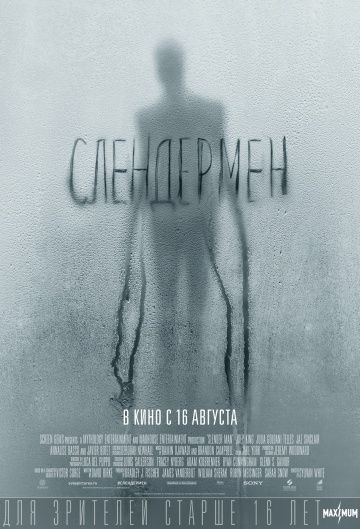 Слендермен / Slender Man (2018)