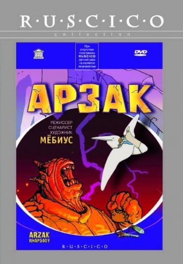 Арзак / Arzak Rhapsody (2003)