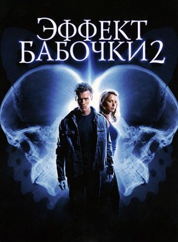 Эффект бабочки 2 / The Butterfly Effect 2 (2006)