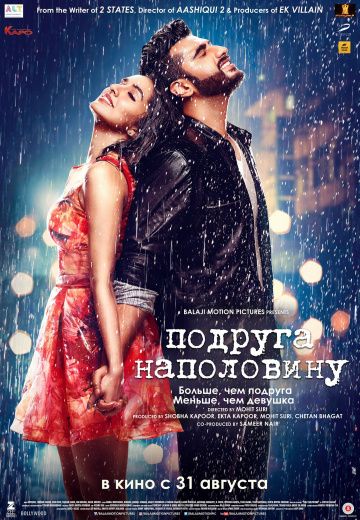 Подруга наполовину / Half Girlfriend (2017)