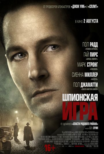 Шпионская игра / The Catcher Was a Spy (2018)