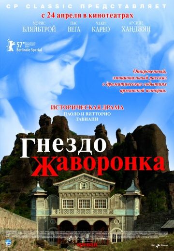 Гнездо жаворонка / La masseria delle allodole (2007)