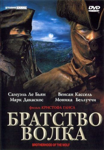 Братство волка / Le Pacte des loups (2001)