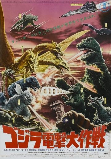 Годзилла: Парад монстров / Kaiju soshingeki (1968)