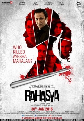 Тайна / Rahasya (2015)