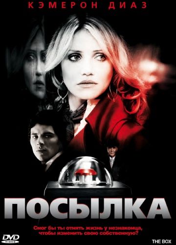 Посылка / The Box (2009)