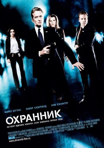 Охранник / The Sentinel (2006)