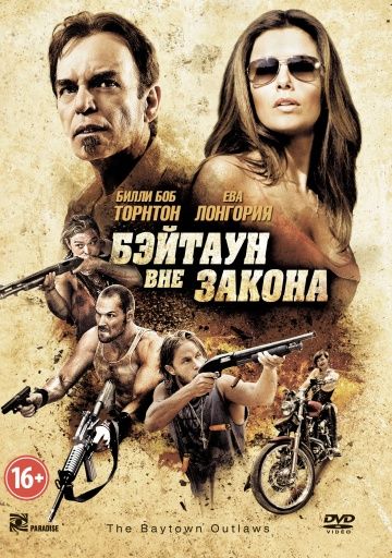 Бэйтаун вне закона / The Baytown Outlaws (2012)