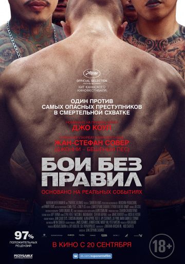 Бои без правил / A Prayer Before Dawn (2017)