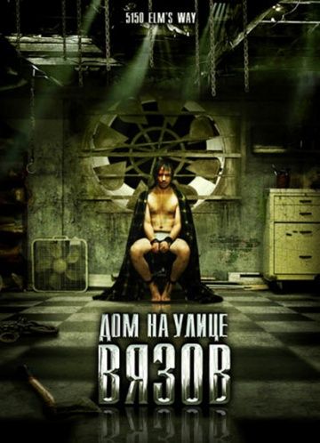 Дом на улице Вязов / 5150 rue des Ormes (2009)