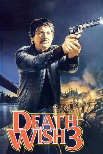 Жажда смерти 3 / Death Wish 3 (1985)