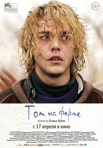 Том на ферме / Tom à la ferme (2013)