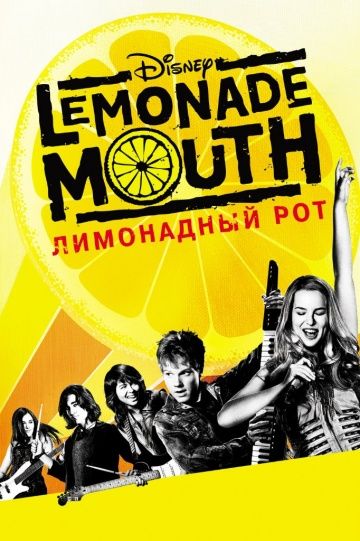 Лимонадный рот / Lemonade Mouth (2011)