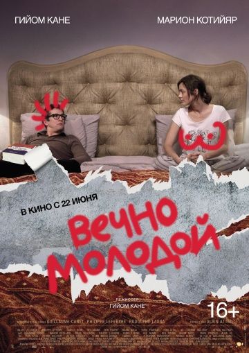 Вечно молодой / Rock'n Roll (2017)