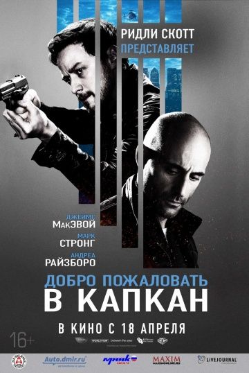 Добро пожаловать в капкан / Welcome to the Punch (2012)