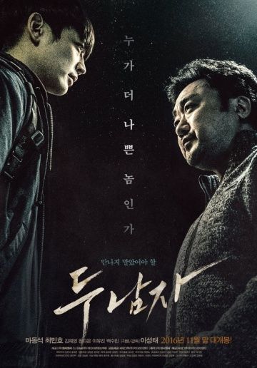 Двое / Du namja (2016)