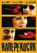 Наперекосяк / Double Whammy (2001)