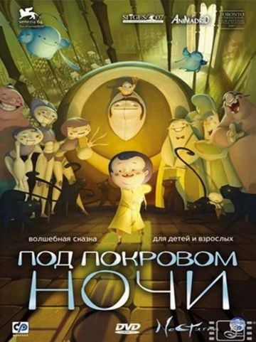 Под покровом ночи / Nocturna (2007)