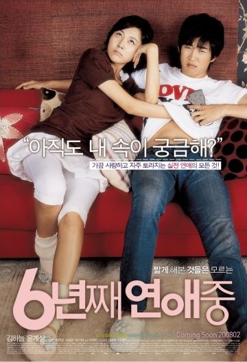 6 лет в любви / 6 nyeon-jjae yeonae-jung (2008)