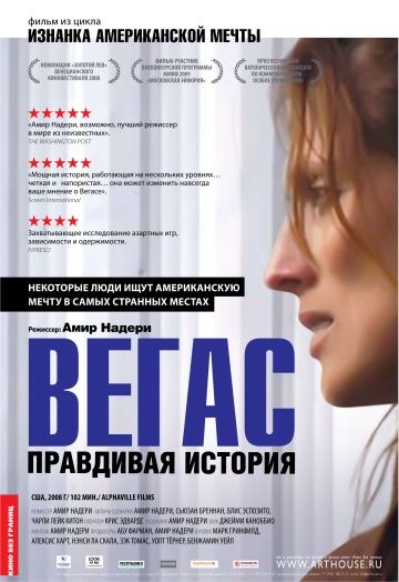 Вегас: Правдивая история / Vegas: Based on a True Story (2008)