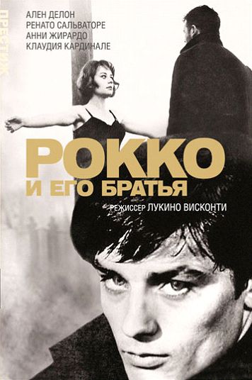 Рокко и его братья / Rocco e i suoi fratelli (1960)